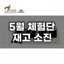 [듀랑고] 캐빈와이드 L - 재고 소진