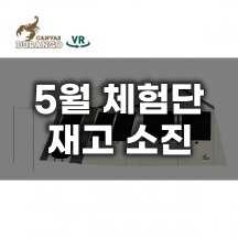 [듀랑고] 캐빈와이드 L - 재고 소진