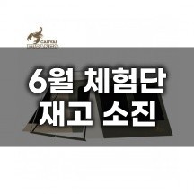 [듀랑고] 스크린하우스2 스타터 TPU세트 - 재고 소진