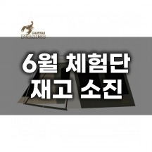 [듀랑고] 스크린하우스2 스타터 TPU세트 - 재고 소진