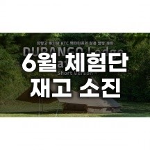 [듀랑고] 롯지12 스타터 세트 - 재고 소진