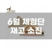 [듀랑고] 롯지16 스타터 세트 - 재고 소진
