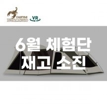 [듀랑고] R2 익스텐션 메시세트 - 재고 소진