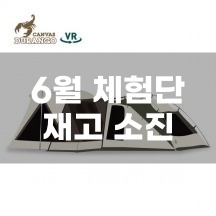 [듀랑고] R2 익스텐션 메시세트 - 재고 소진
