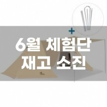 [듀랑고] 에어미니 쉘터 스타터세트 - 재고 소진