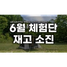 [듀랑고] 8x9M 스타터 메시세트 - 재고 소진