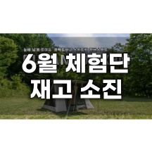 [듀랑고] 8x9M 스타터 메시세트 - 재고 소진