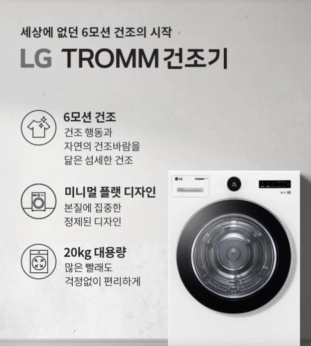 LG 트롬 오브제컬렉션 건조기 [체험단완료시 무료]