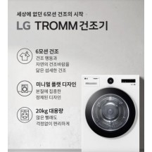 LG 트롬 오브제컬렉션 건조기 [체험단완료시 무료]