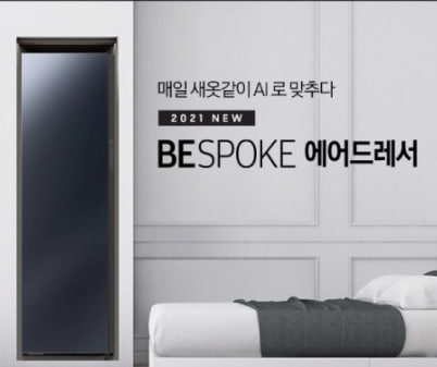삼성 비스포크 에어드레서 [체험단완료시 무료]
